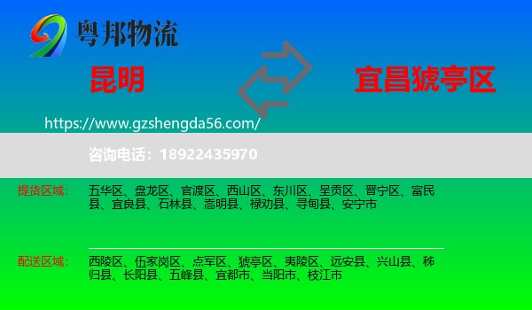 昆明到猇亭区物流专线
