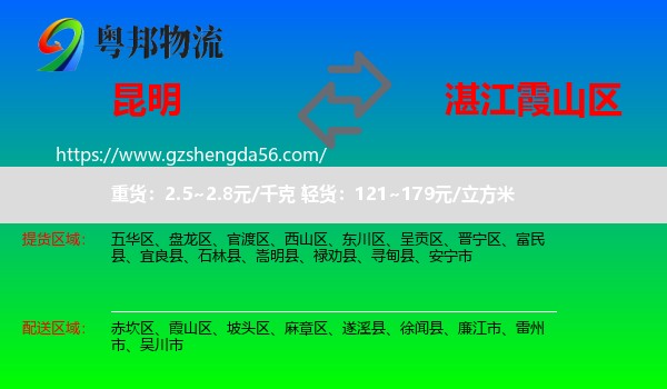 昆明到霞山区物流专线