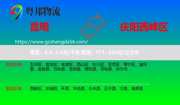 昆明到西峰区物流专线