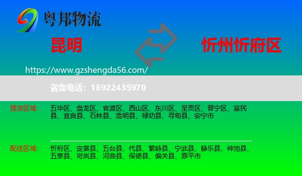 昆明到忻府区物流专线