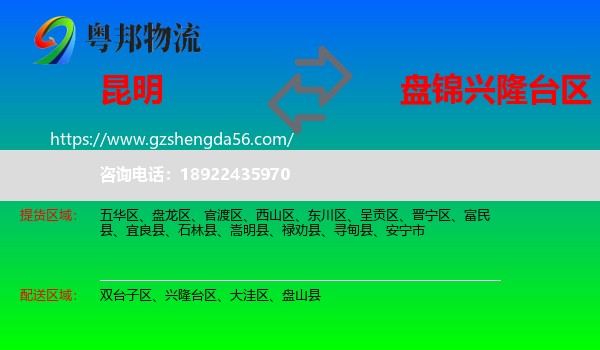 昆明到兴隆台区物流专线