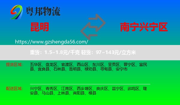 昆明到兴宁区物流专线