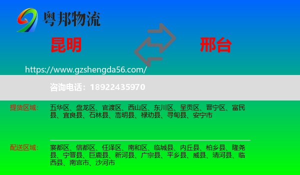 昆明到邢台物流专线