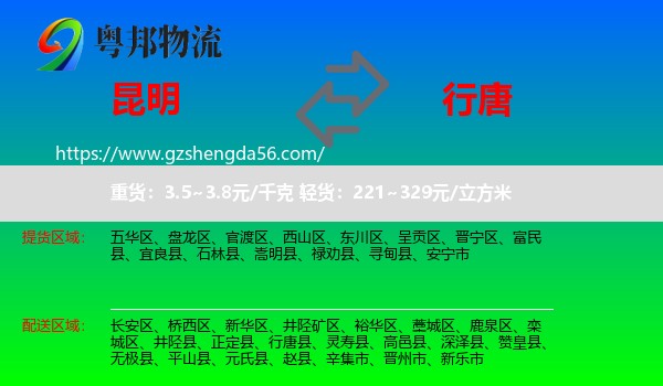 昆明到行唐县物流专线
