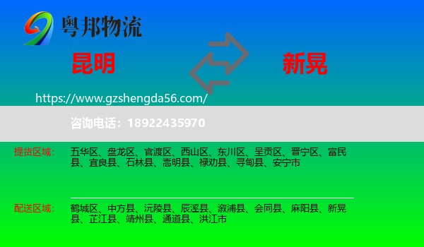 昆明到新晃县物流专线
