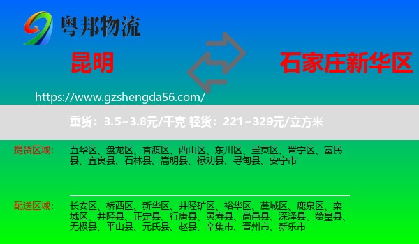 昆明到新华区物流专线