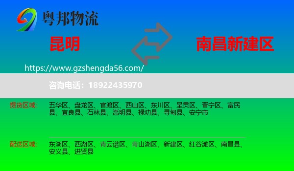 昆明到新建区物流专线