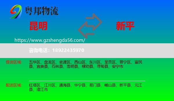 昆明到新平县物流专线