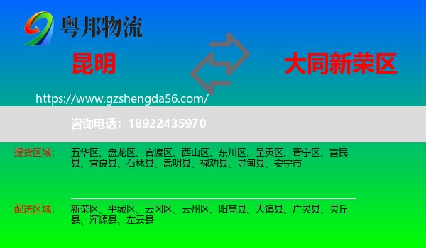 昆明到新荣区物流专线