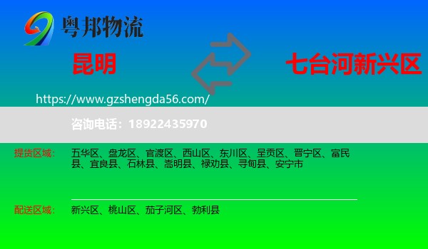 昆明到新兴区物流专线