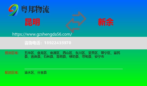 昆明到新余物流专线