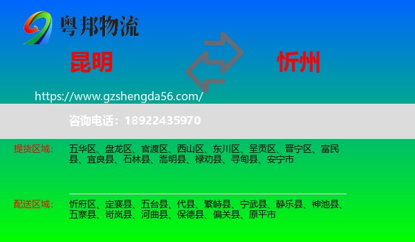 昆明到忻州物流专线