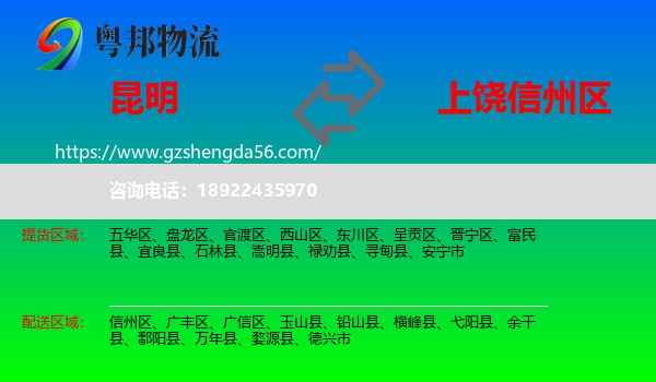 昆明到信州区物流专线
