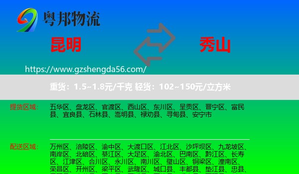 昆明到秀山县物流专线