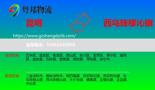 昆明到西乌珠穆沁旗物流专线