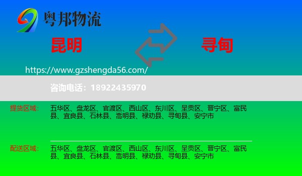 昆明到寻甸县物流专线