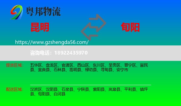 昆明到旬阳县物流专线