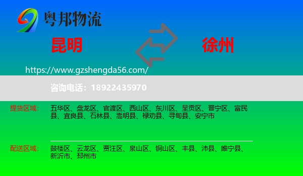 昆明到徐州物流专线