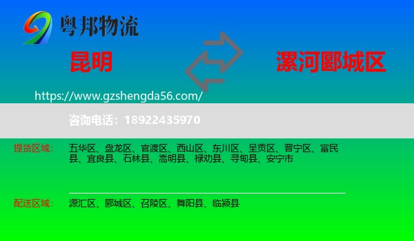昆明到郾城区物流专线