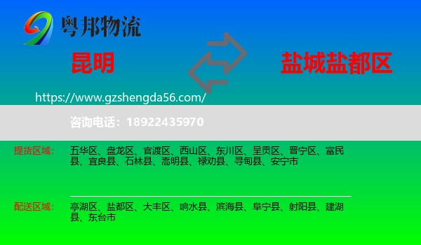 昆明到盐都区物流专线