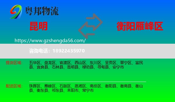 昆明到雁峰区物流专线