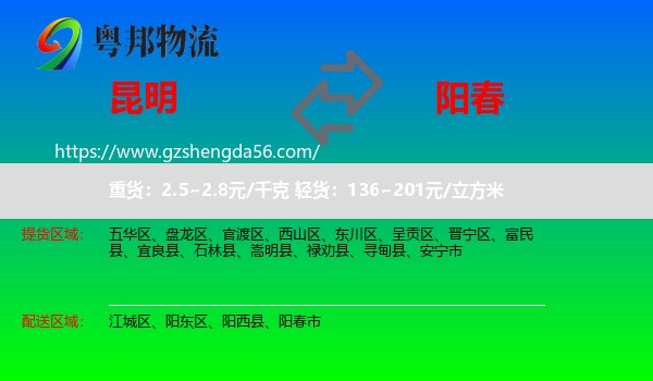 昆明到阳春市物流专线