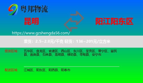 昆明到阳东区物流专线