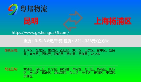 昆明到杨浦区物流专线