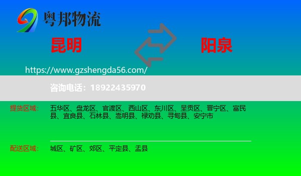 昆明到阳泉物流专线