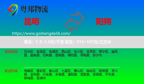 昆明到阳朔县物流专线