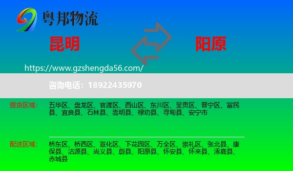 昆明到阳原县物流专线