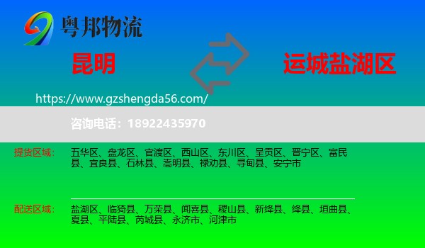 昆明到盐湖区物流专线