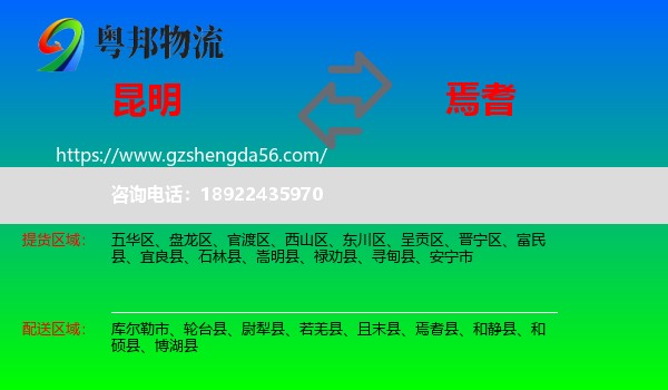 昆明到焉耆县物流专线