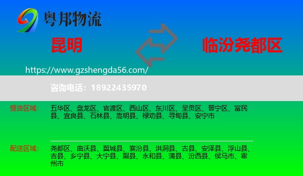 昆明到尧都区物流专线
