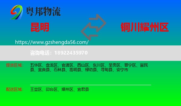 昆明到耀州区物流专线