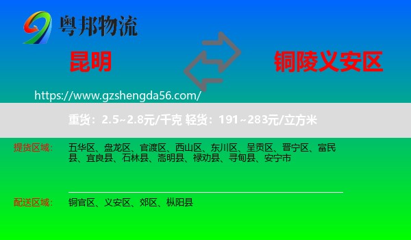 昆明到义安区物流专线