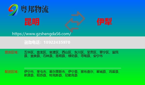 昆明到伊犁物流专线