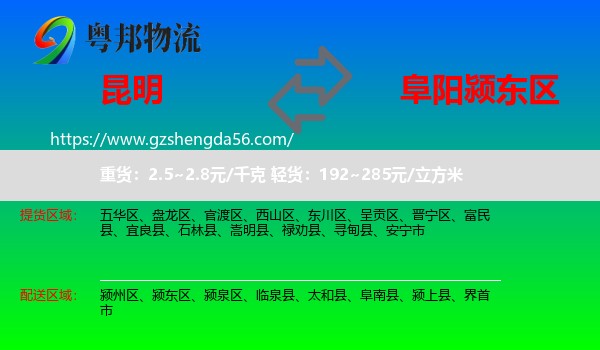 昆明到颍东区物流专线