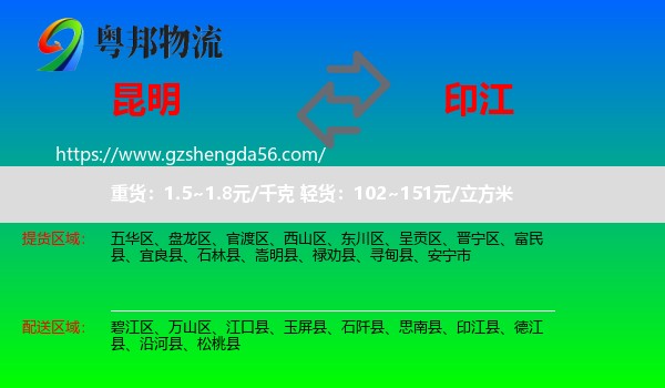 昆明到印江县物流专线