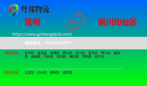 昆明到印台区物流专线