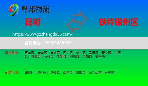 昆明到银州区物流专线