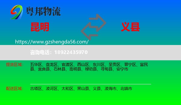 昆明到义县物流专线