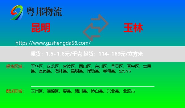 昆明到玉林物流专线