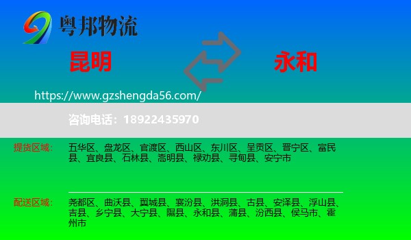 昆明到永和县物流专线