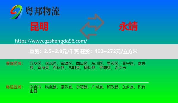 昆明到永靖县物流专线