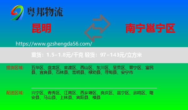 昆明到邕宁区物流专线