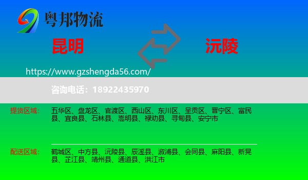 昆明到沅陵县物流专线
