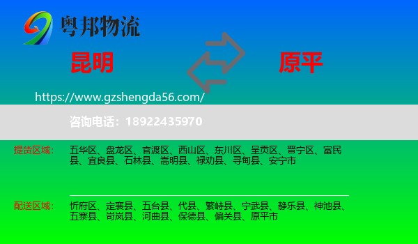 昆明到原平市物流专线