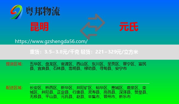 昆明到元氏县物流专线