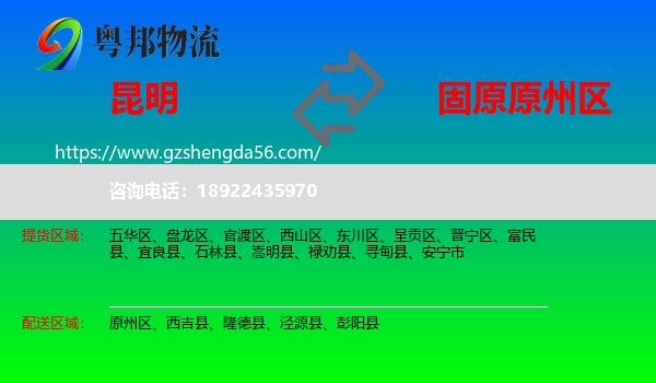 昆明到原州区物流专线